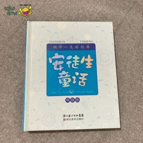 Buku Import Cerita Anak Anderson Bahasa Mandarin Chinese Front Cover